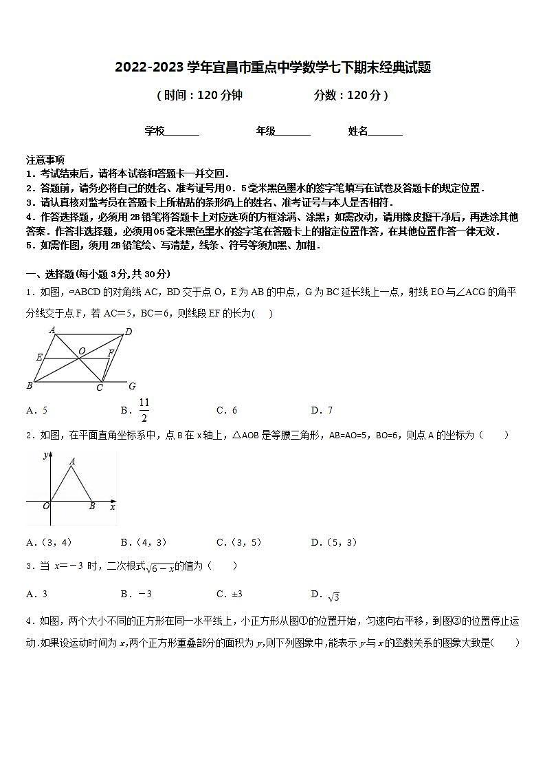 2022-2023学年宜昌市重点中学数学七下期末经典试题含答案第1页