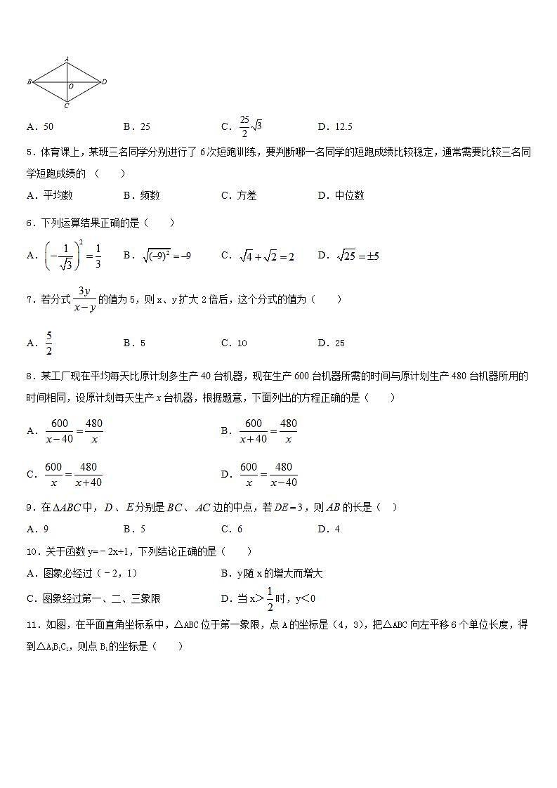 2022-2023学年山东省东营市实验中学数学七下期末学业质量监测试题含答案第2页