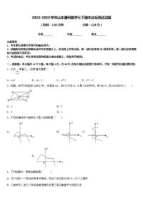 2022-2023学年山东滕州数学七下期末达标测试试题含答案