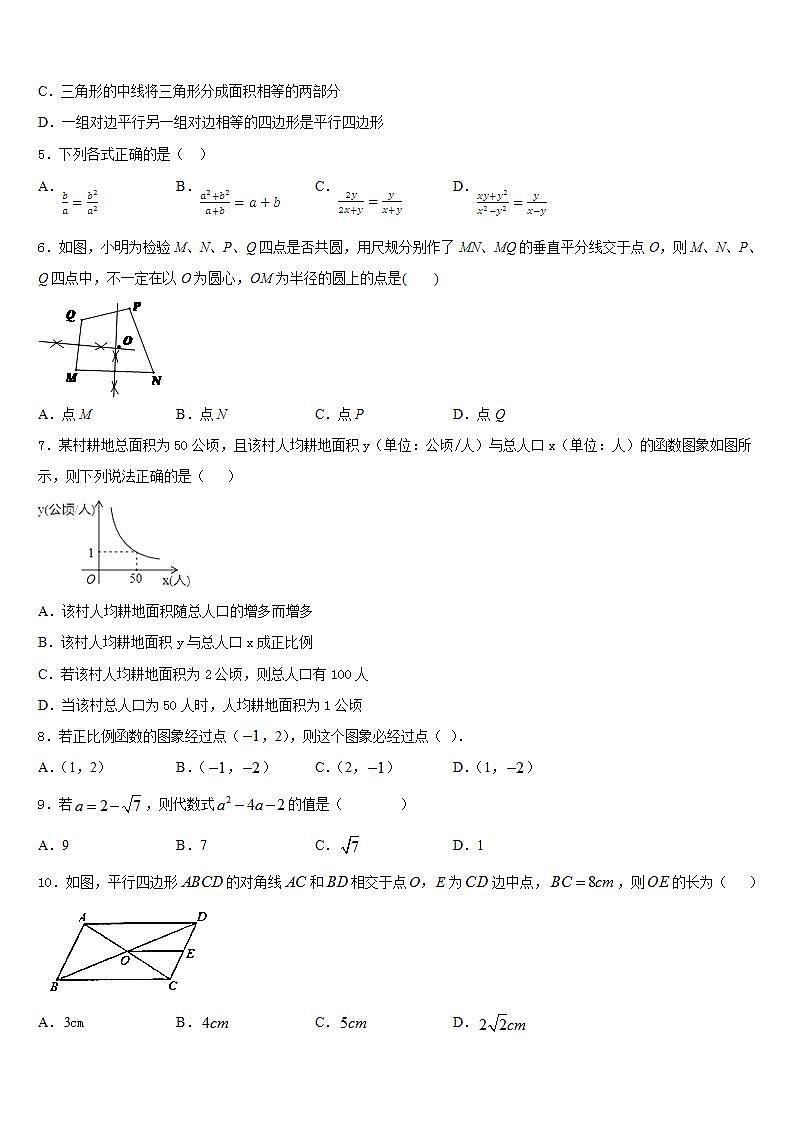2022-2023学年山东滕州数学七下期末达标测试试题含答案02