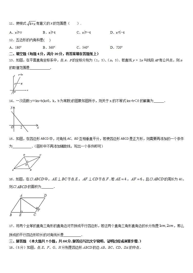 2022-2023学年山东滕州数学七下期末达标测试试题含答案03
