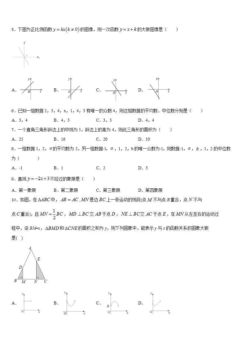2022-2023学年山东省东营市垦利区数学七下期末教学质量检测模拟试题含答案第2页