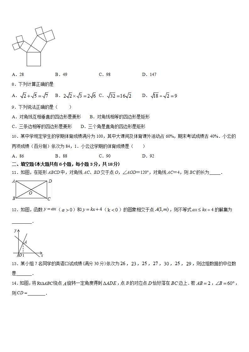 2022-2023学年山东枣庄市实验中学七下数学期末复习检测试题含答案第3页
