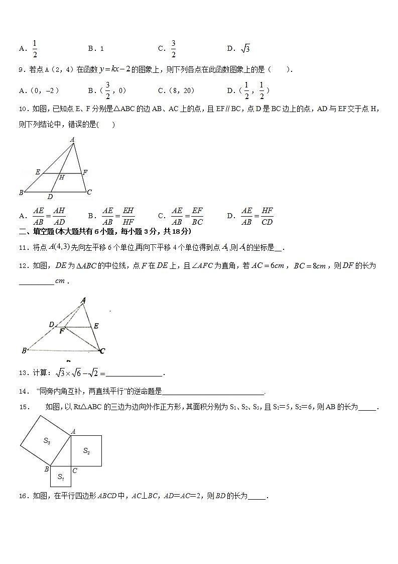 2022-2023学年山东枣庄市实验中学数学七下期末调研试题含答案第3页