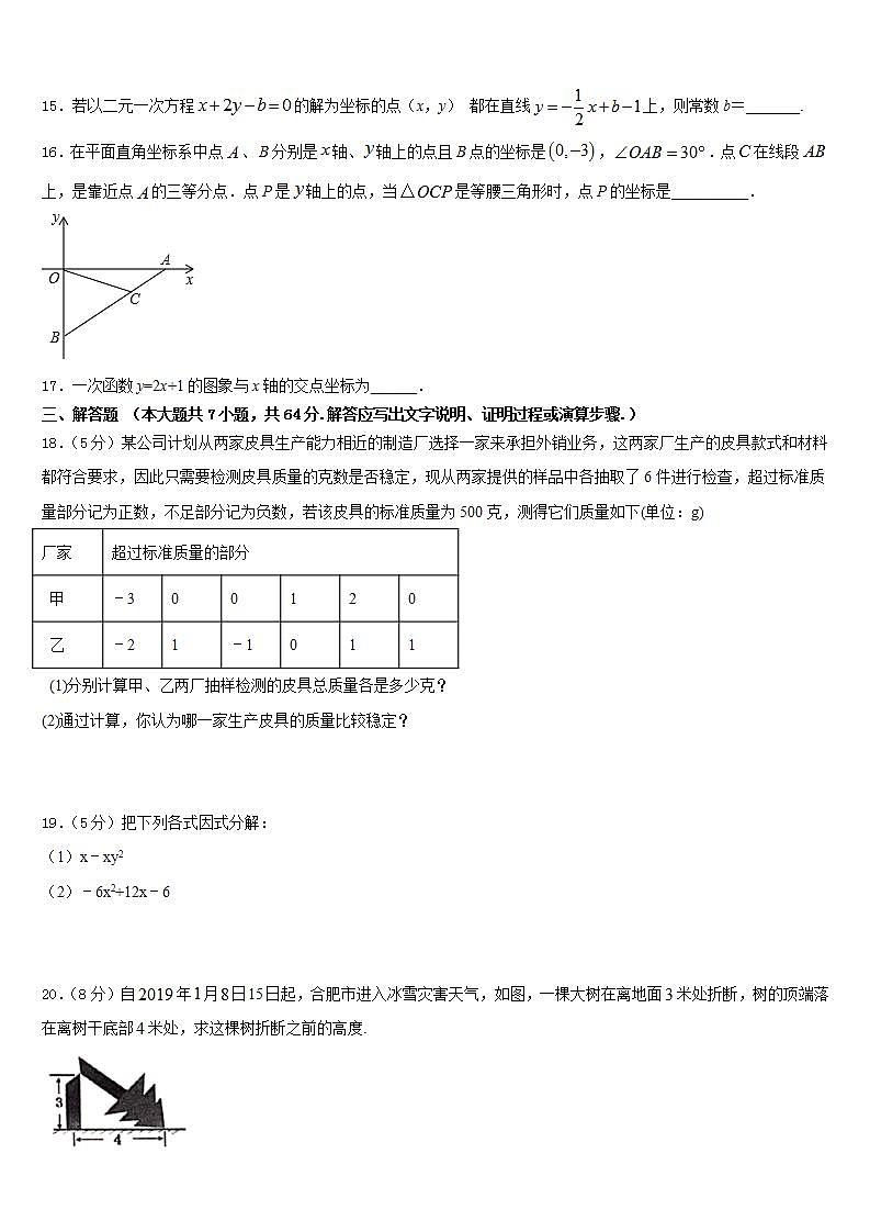 2022-2023学年宜兴市丁蜀镇陶都中学数学七年级第二学期期末监测模拟试题含答案03