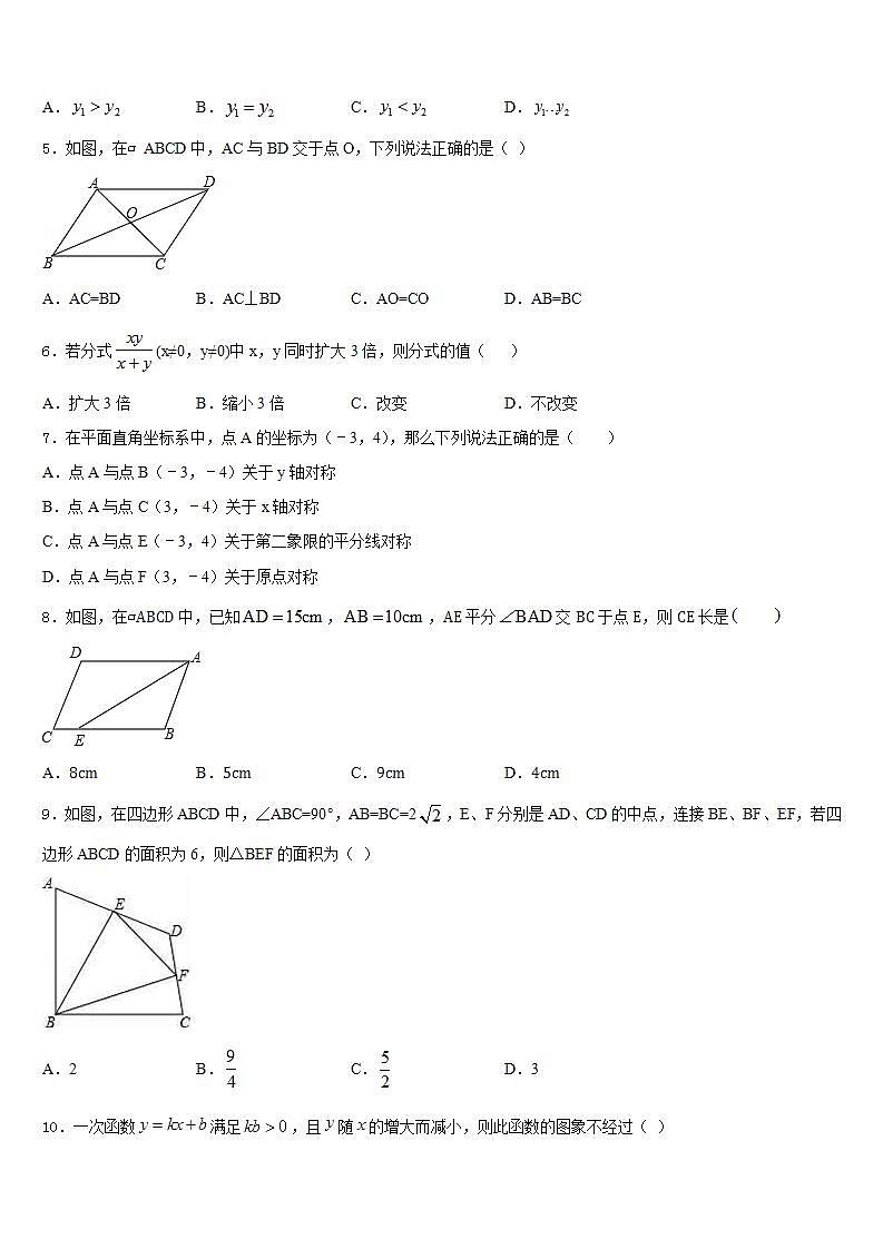 2022-2023学年山东省东营市垦利县七下数学期末复习检测试题含答案第2页