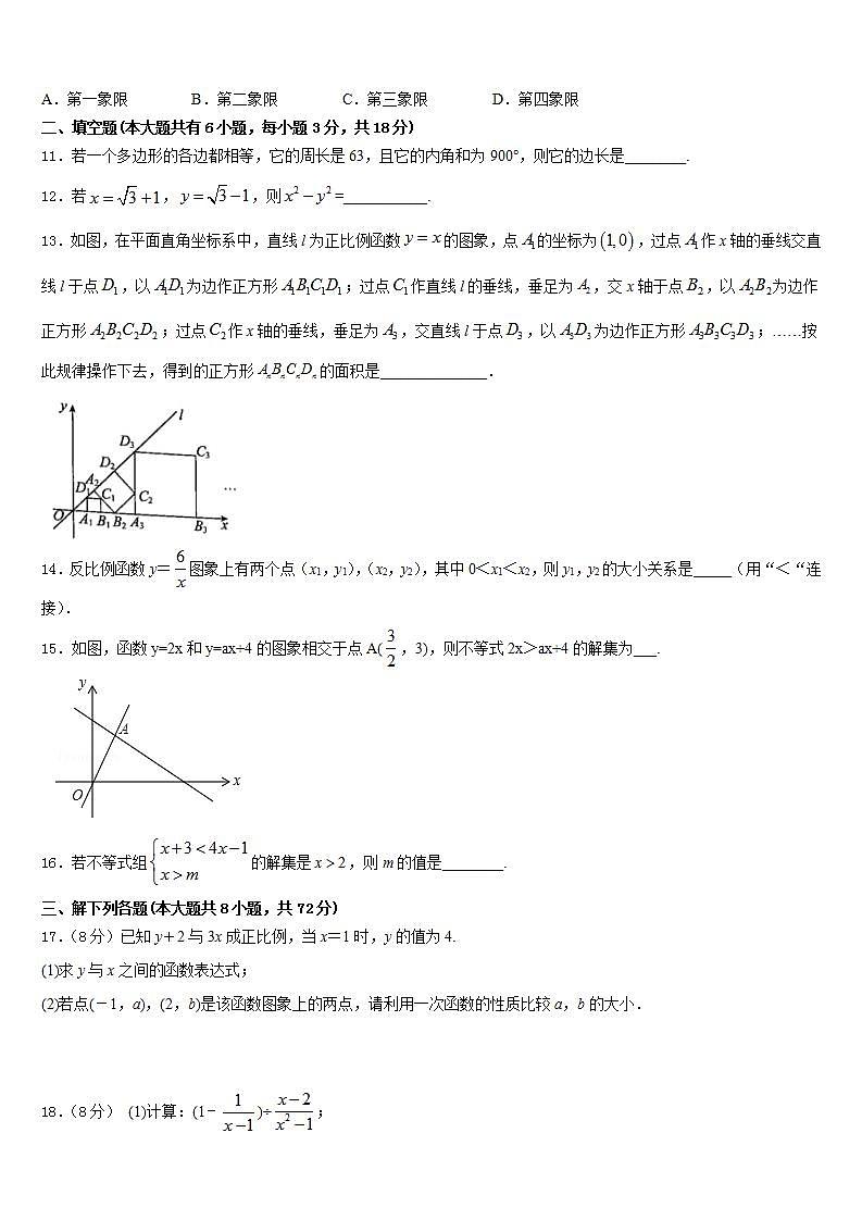 2022-2023学年山东省东营市垦利县七下数学期末复习检测试题含答案第3页