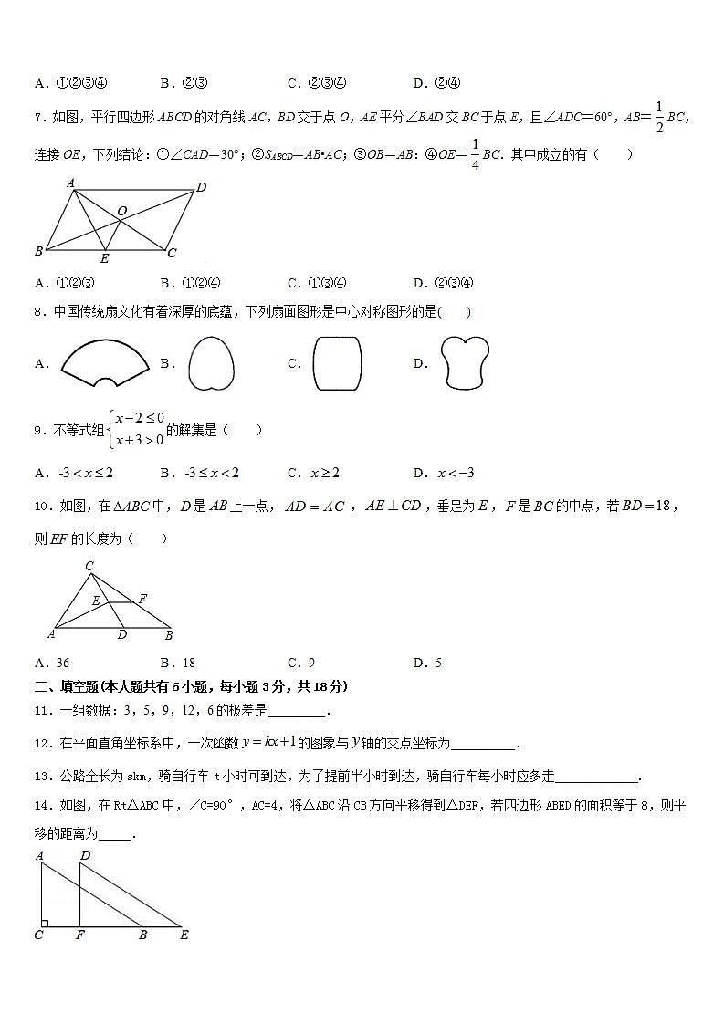 2022-2023学年山东威海市14中学数学七年级第二学期期末调研试题含答案第2页