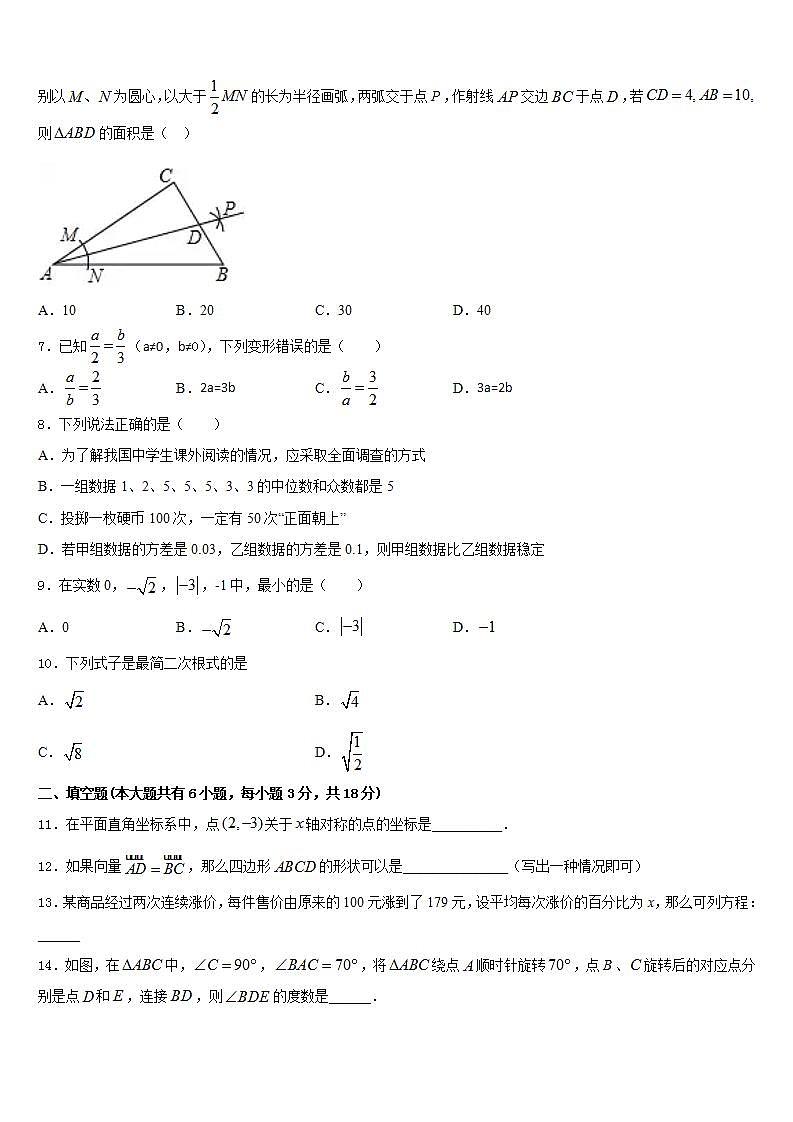 2022-2023学年宿迁市重点中学七下数学期末教学质量检测模拟试题含答案第2页
