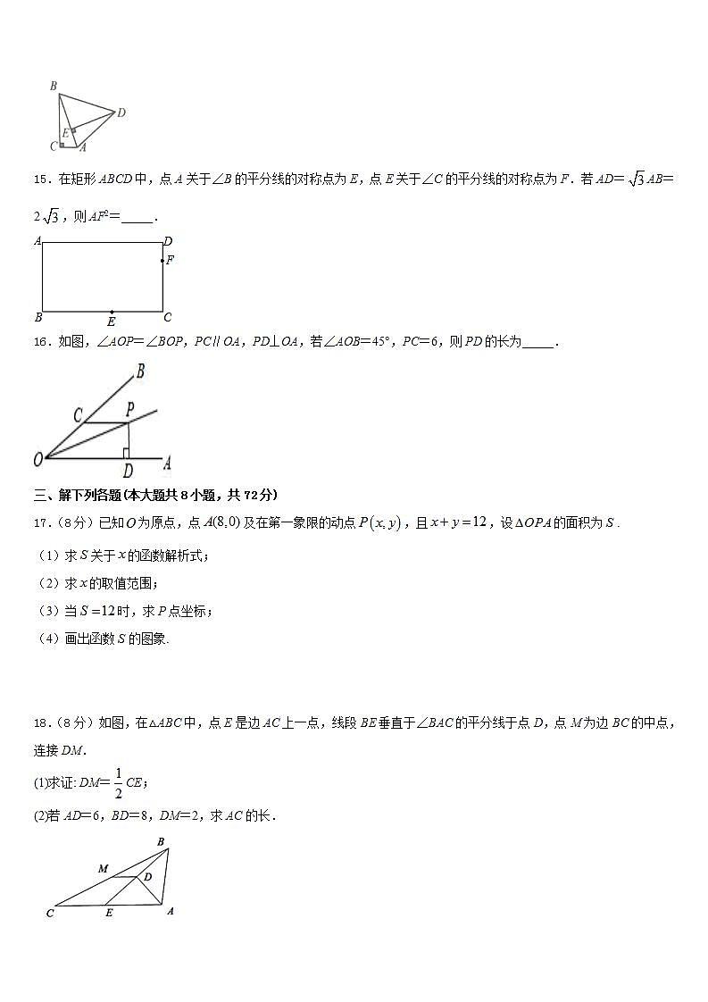 2022-2023学年宿迁市重点中学七下数学期末教学质量检测模拟试题含答案第3页