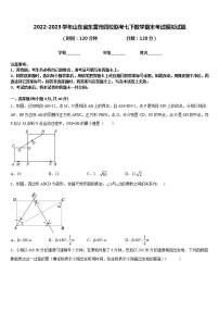 2022-2023学年山东省东营市四校联考七下数学期末考试模拟试题含答案