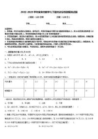 2022-2023学年宜宾市数学七下期末达标检测模拟试题含答案