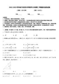 2022-2023学年宜兴市洑东中学数学七年级第二学期期末监测试题含答案