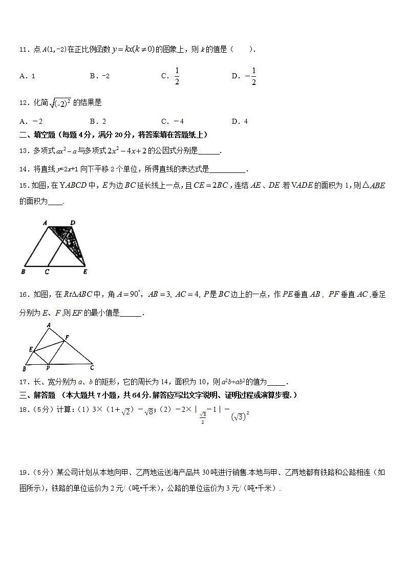 2022-2023学年宜兴市洑东中学数学七年级第二学期期末监测试题含答案第3页