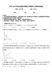 2022-2023学年山东省东平县第三中学数学七下期末考试试题含答案