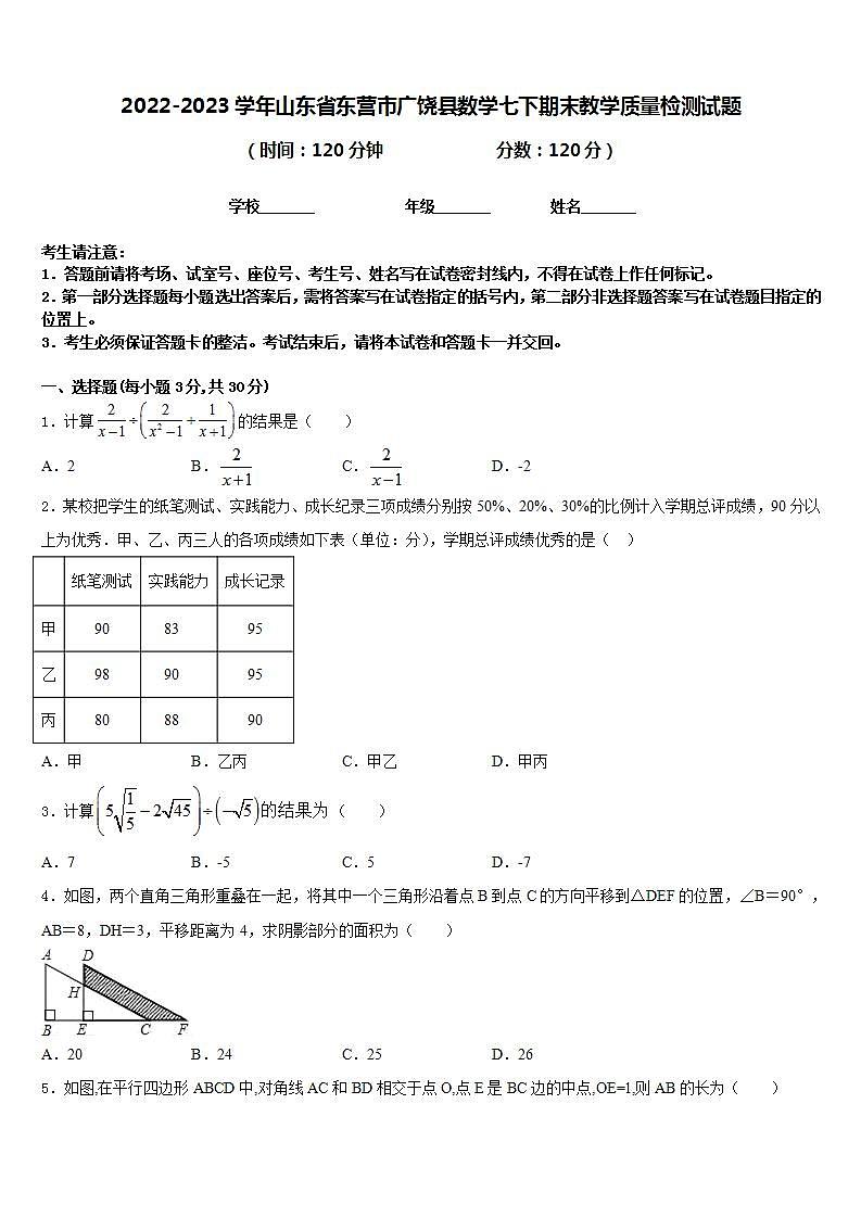 2022-2023学年山东省东营市广饶县数学七下期末教学质量检测试题含答案01