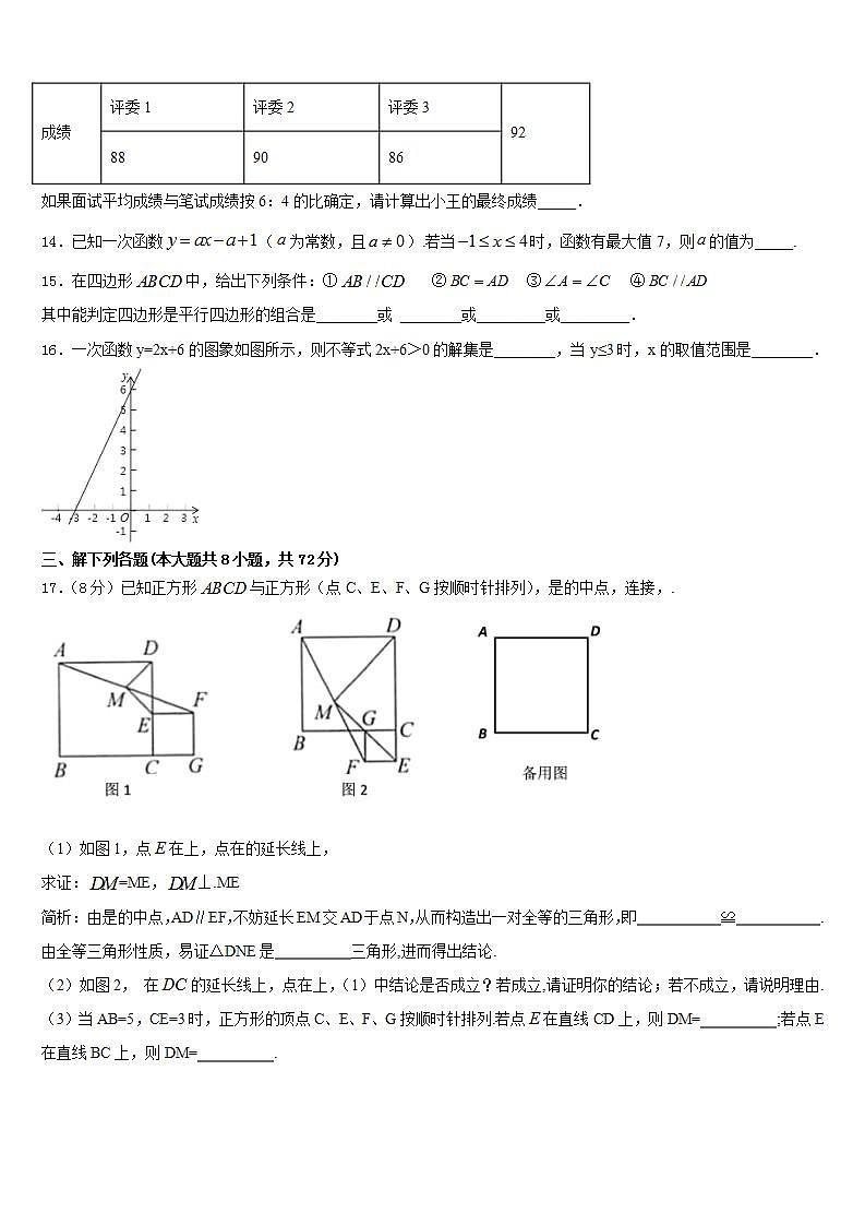 2022-2023学年山东省东营市广饶县数学七下期末教学质量检测试题含答案03