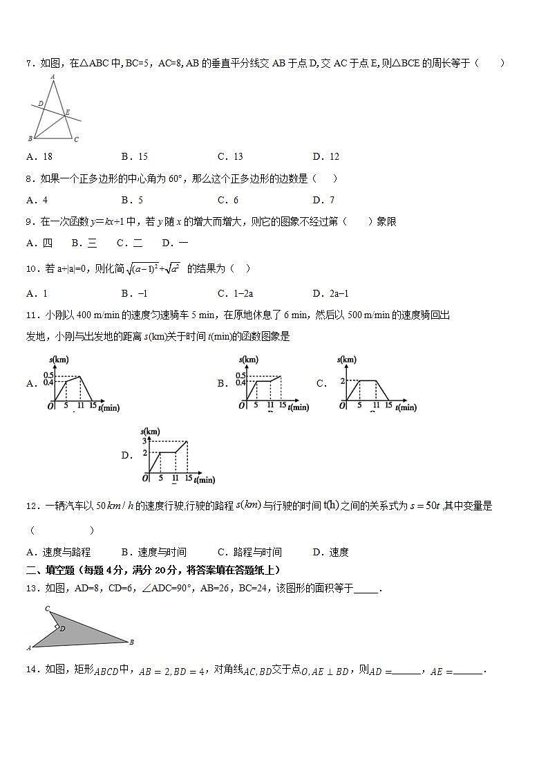 2022-2023学年山东省安丘市二中学七年级数学第二学期期末达标检测模拟试题含答案02
