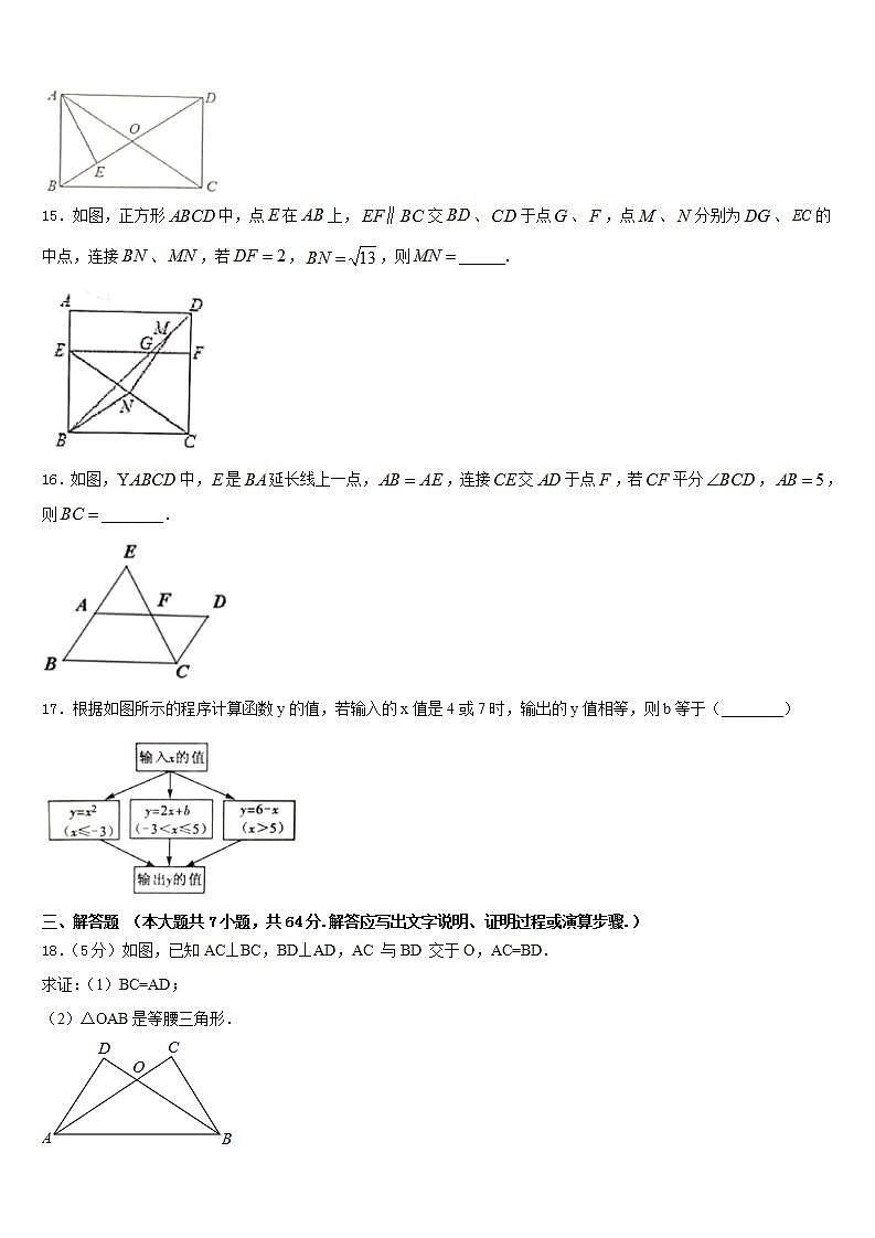 2022-2023学年山东省安丘市二中学七年级数学第二学期期末达标检测模拟试题含答案03