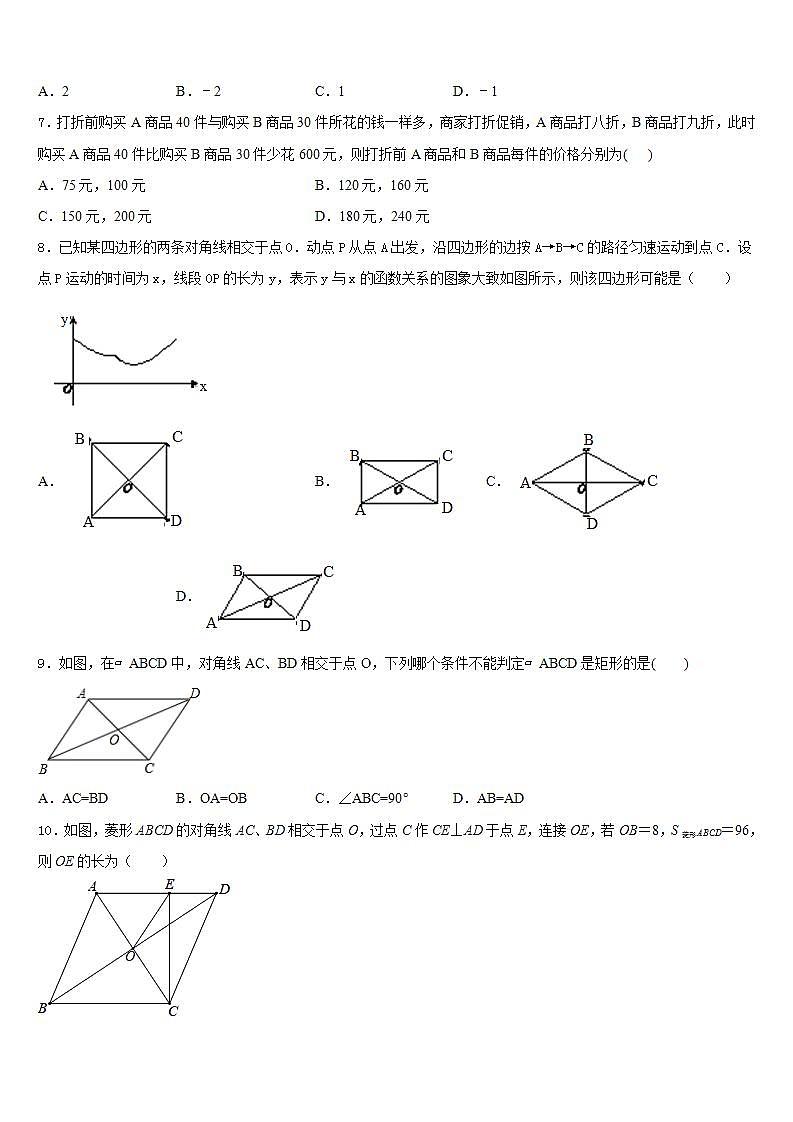 2022-2023学年山东省安丘市红沙沟镇红沙沟中学七下数学期末统考试题含答案第2页