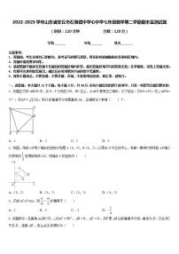 2022-2023学年山东省安丘市石堆镇中学心中学七年级数学第二学期期末监测试题含答案