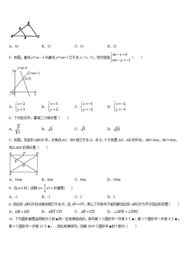 2022-2023学年山东省安丘市石堆镇中学心中学七年级数学第二学期期末监测试题含答案第2页