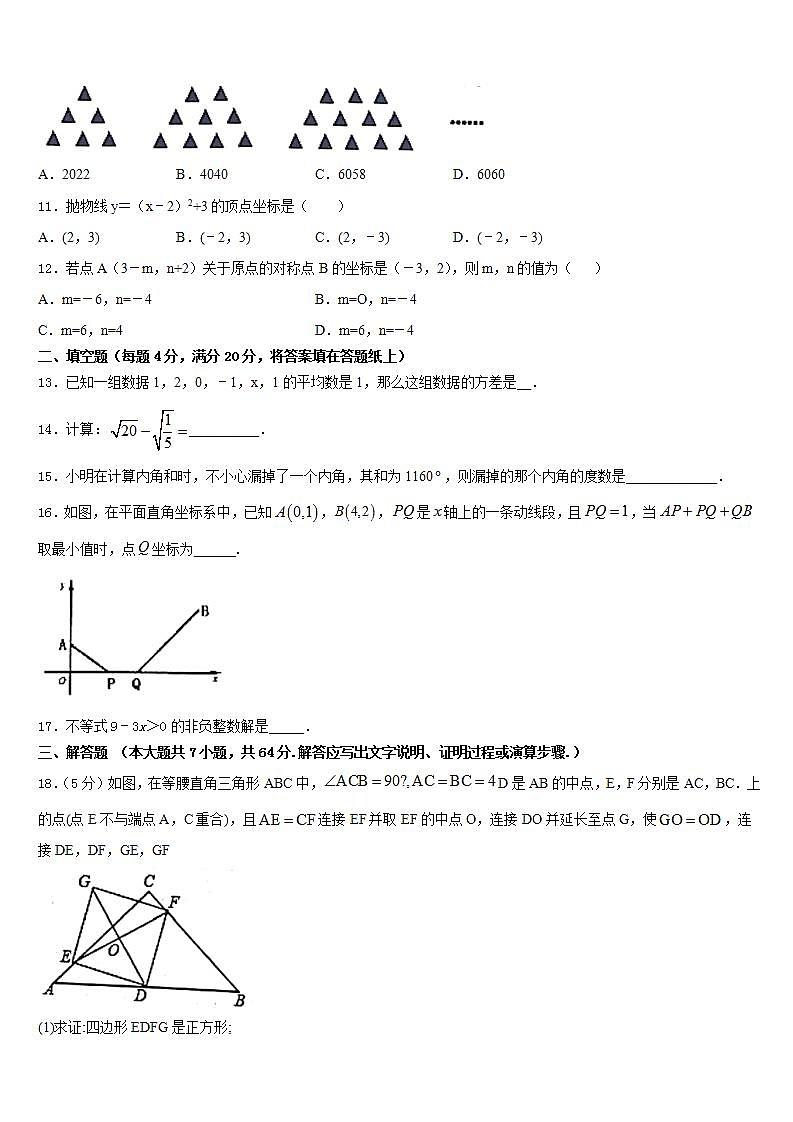 2022-2023学年山东省安丘市石堆镇中学心中学七年级数学第二学期期末监测试题含答案第3页