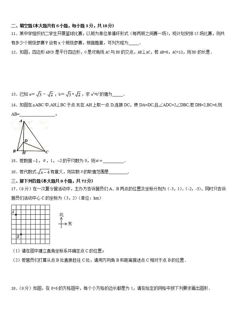 2022-2023学年山东省博兴县数学七下期末考试试题含答案第3页