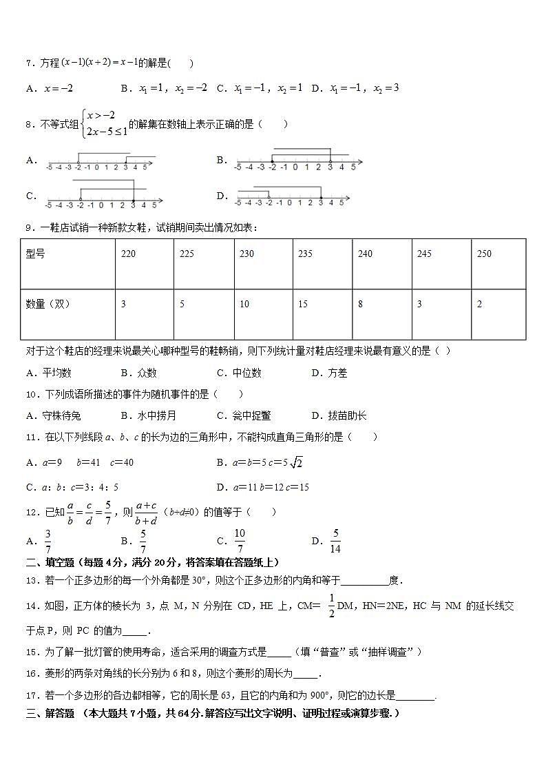 2022-2023学年山东省博兴县数学七下期末质量跟踪监视模拟试题含答案02