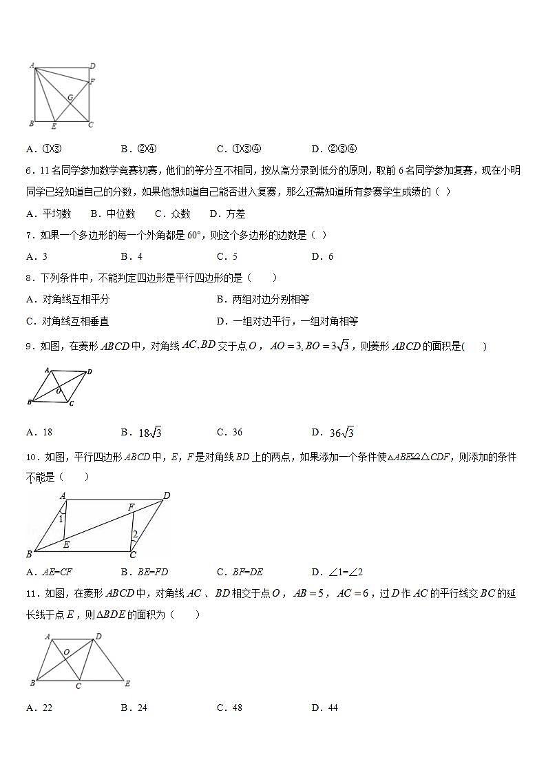 2022-2023学年山东省单县启智学校七年级数学第二学期期末质量跟踪监视试题含答案第2页