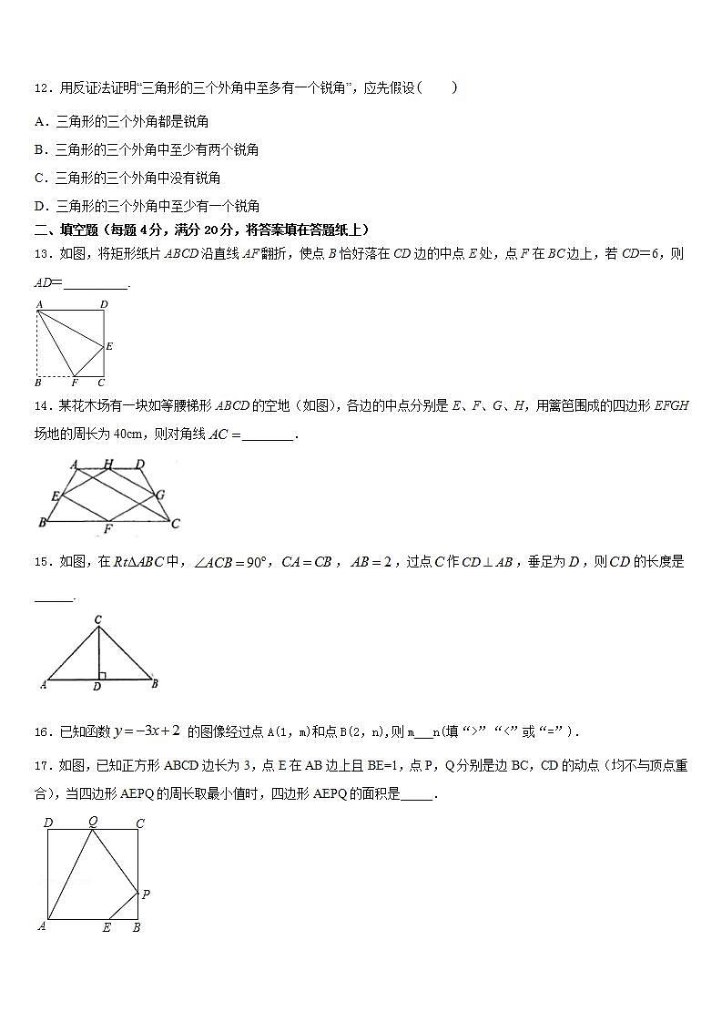 2022-2023学年山东省单县启智学校七年级数学第二学期期末质量跟踪监视试题含答案第3页