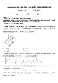 2022-2023学年山东省德州地区七年级数学第二学期期末检测模拟试题含答案