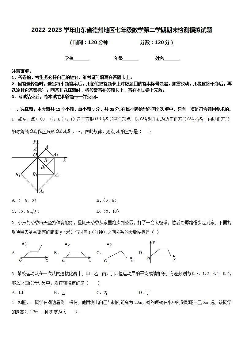 2022-2023学年山东省德州地区七年级数学第二学期期末检测模拟试题含答案01
