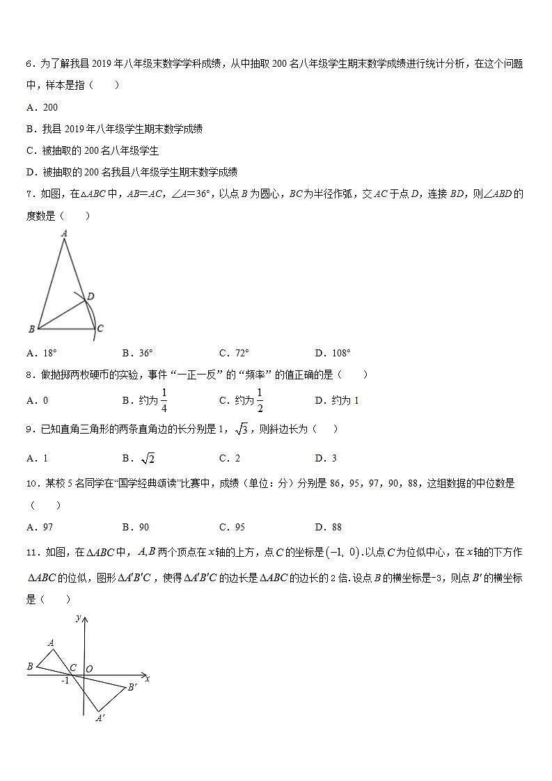 2022-2023学年山东省德州经济开发区七校联考七下数学期末综合测试试题含答案第2页