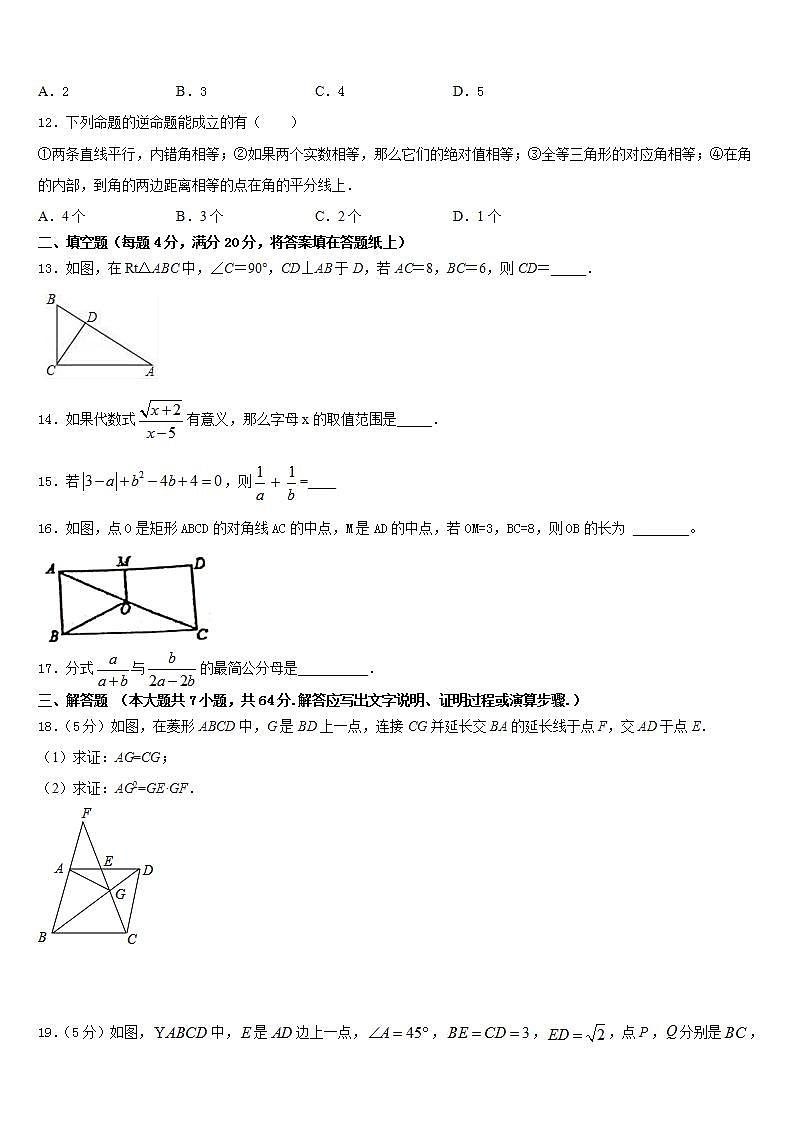2022-2023学年山东省德州经济开发区七校联考七下数学期末综合测试试题含答案第3页
