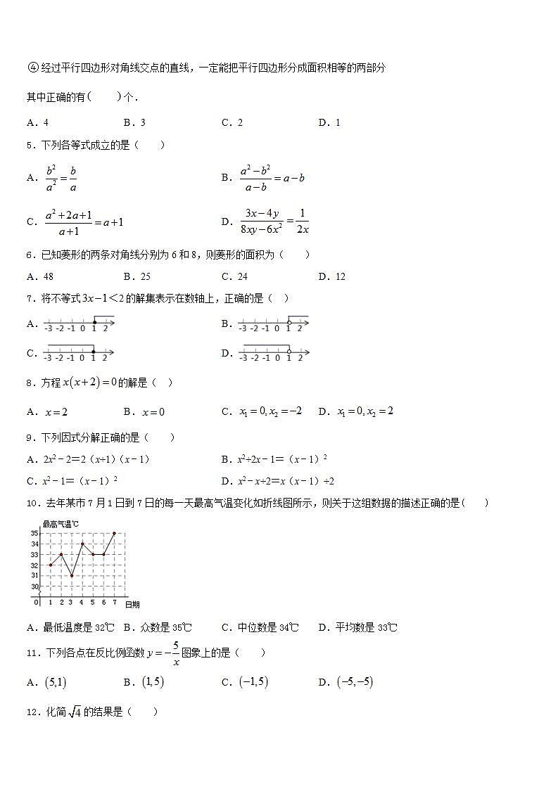 2022-2023学年山东省德州临邑县联考七年级数学第二学期期末经典试题含答案第2页