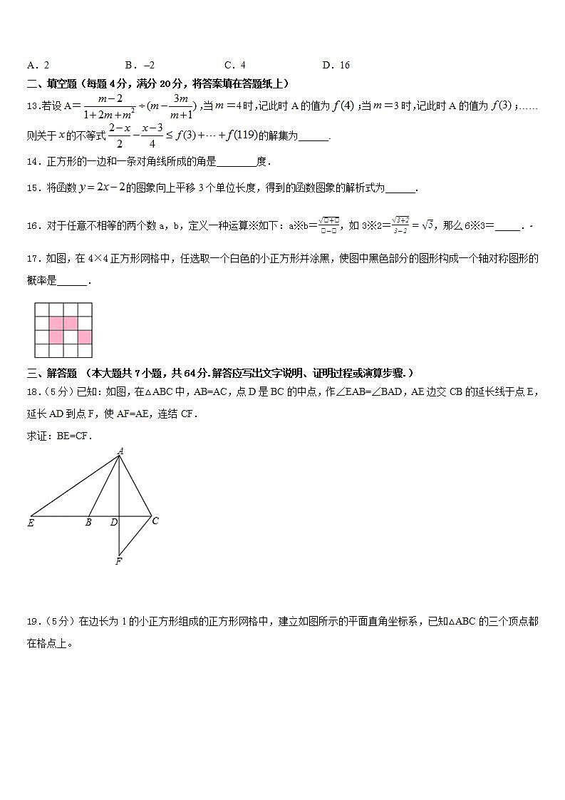 2022-2023学年山东省德州临邑县联考七年级数学第二学期期末经典试题含答案第3页