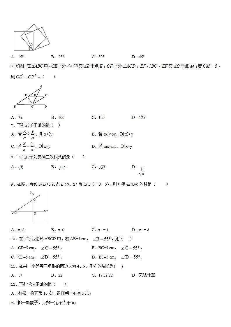 2022-2023学年山东省德州市第九中学数学七年级第二学期期末质量检测模拟试题含答案02