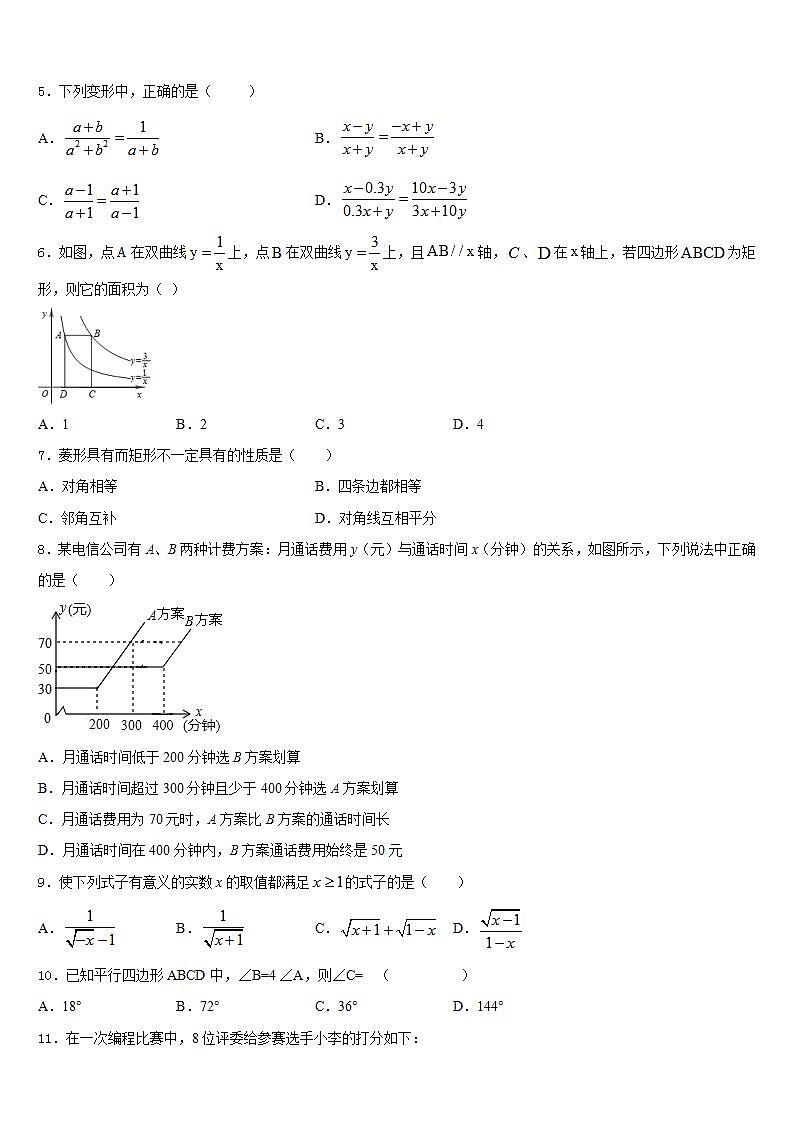 2022-2023学年山东省德州市第一中学数学七年级第二学期期末质量检测模拟试题含答案02
