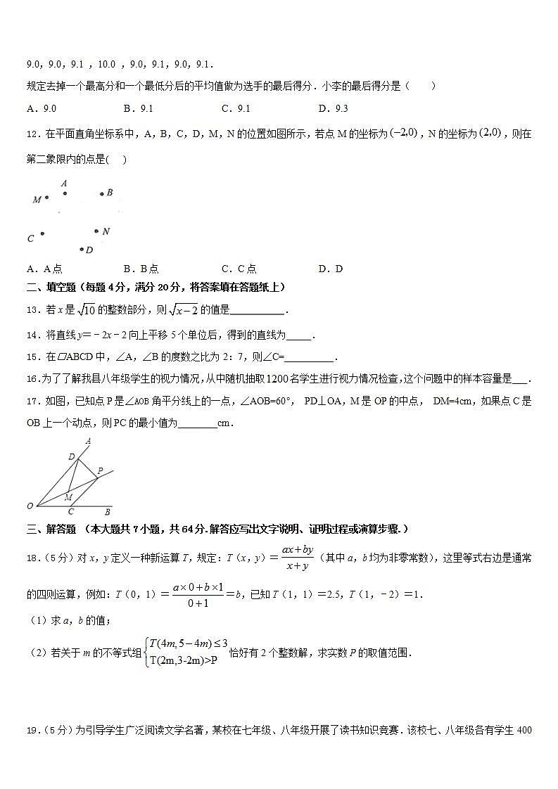 2022-2023学年山东省德州市第一中学数学七年级第二学期期末质量检测模拟试题含答案03