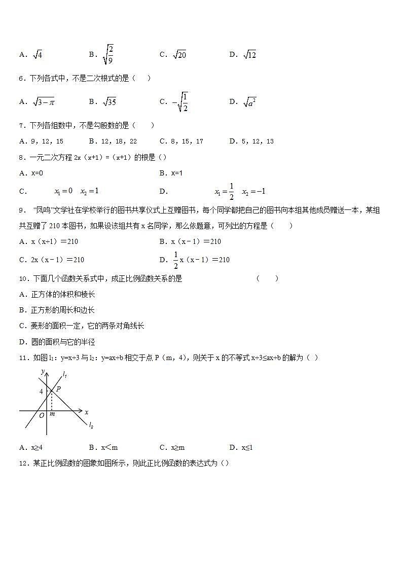 2022-2023学年山东省德州市经济开发区抬头寺镇中学七年级数学第二学期期末达标检测试题含答案第2页