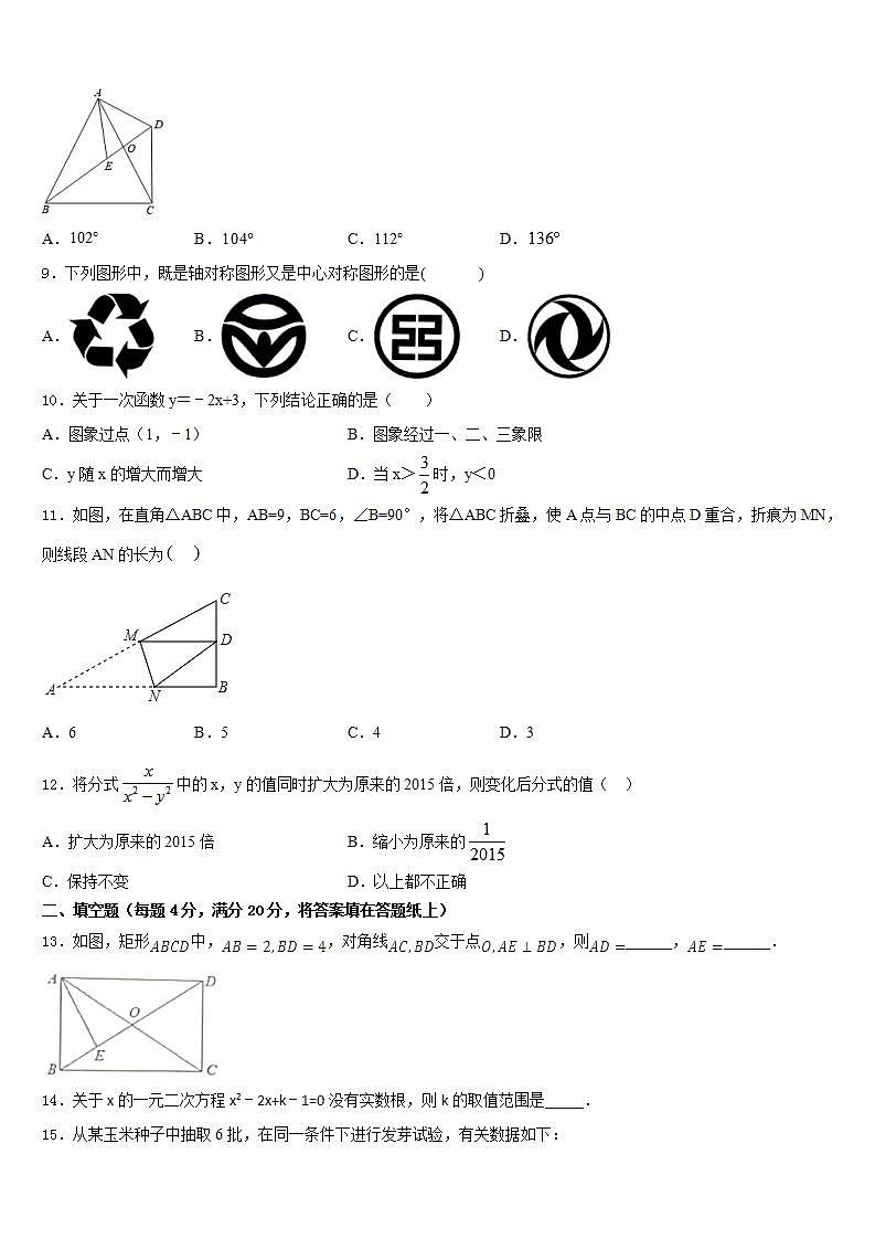 2022-2023学年山东省德州市经济开发区抬头寺中学七年级数学第二学期期末调研试题含答案第3页