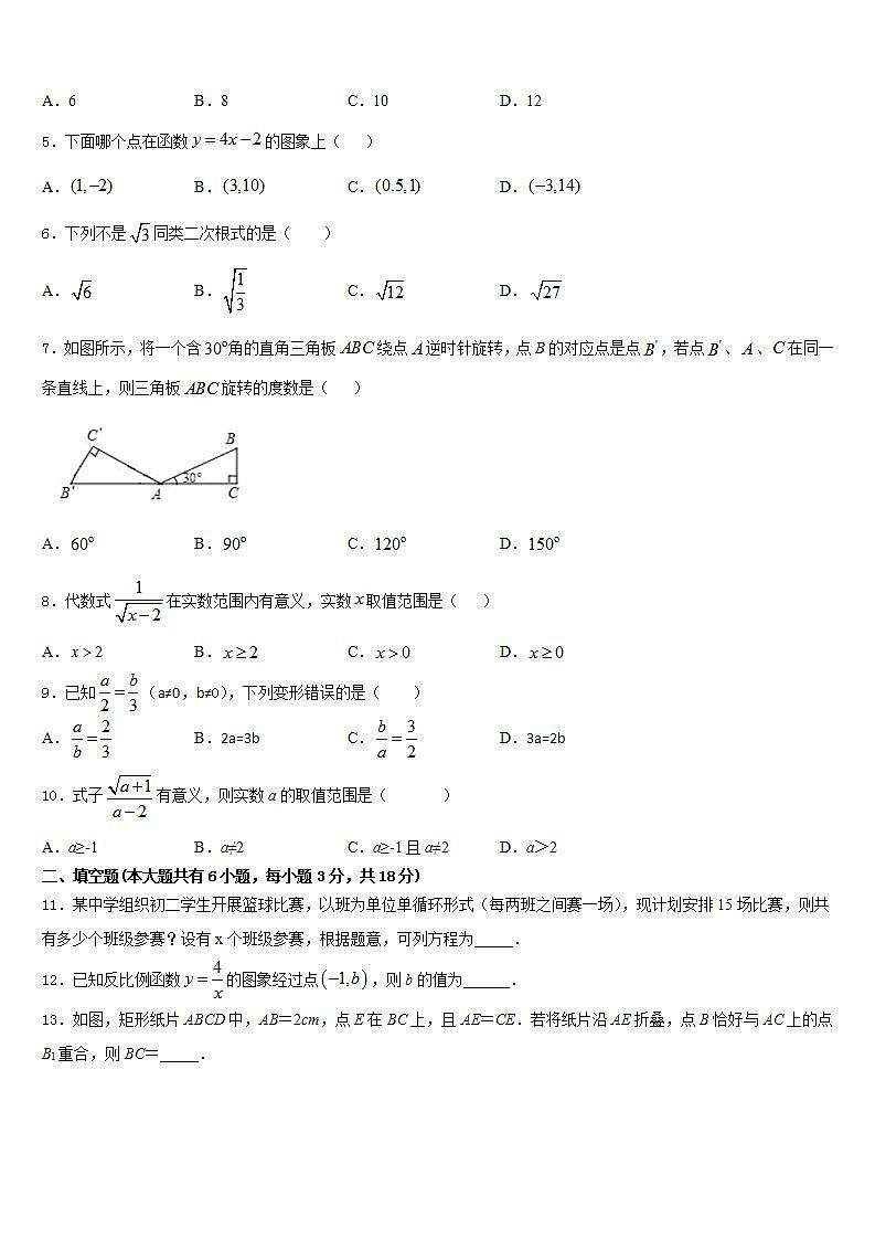 2022-2023学年山东省德州市陵城区江山实验学校七年级数学第二学期期末统考模拟试题含答案第2页