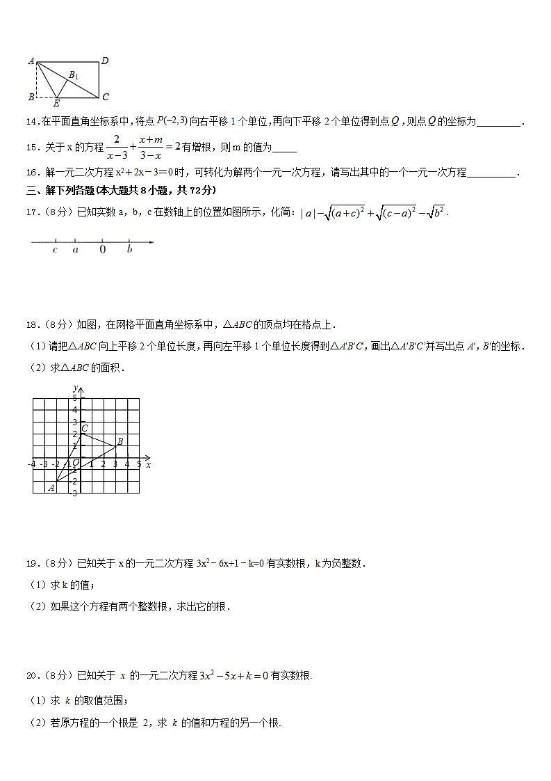 2022-2023学年山东省德州市陵城区江山实验学校七年级数学第二学期期末统考模拟试题含答案第3页