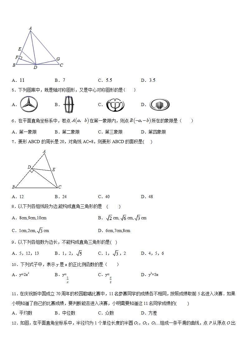2022-2023学年山东省德州市平原县数学七年级第二学期期末复习检测模拟试题含答案第2页