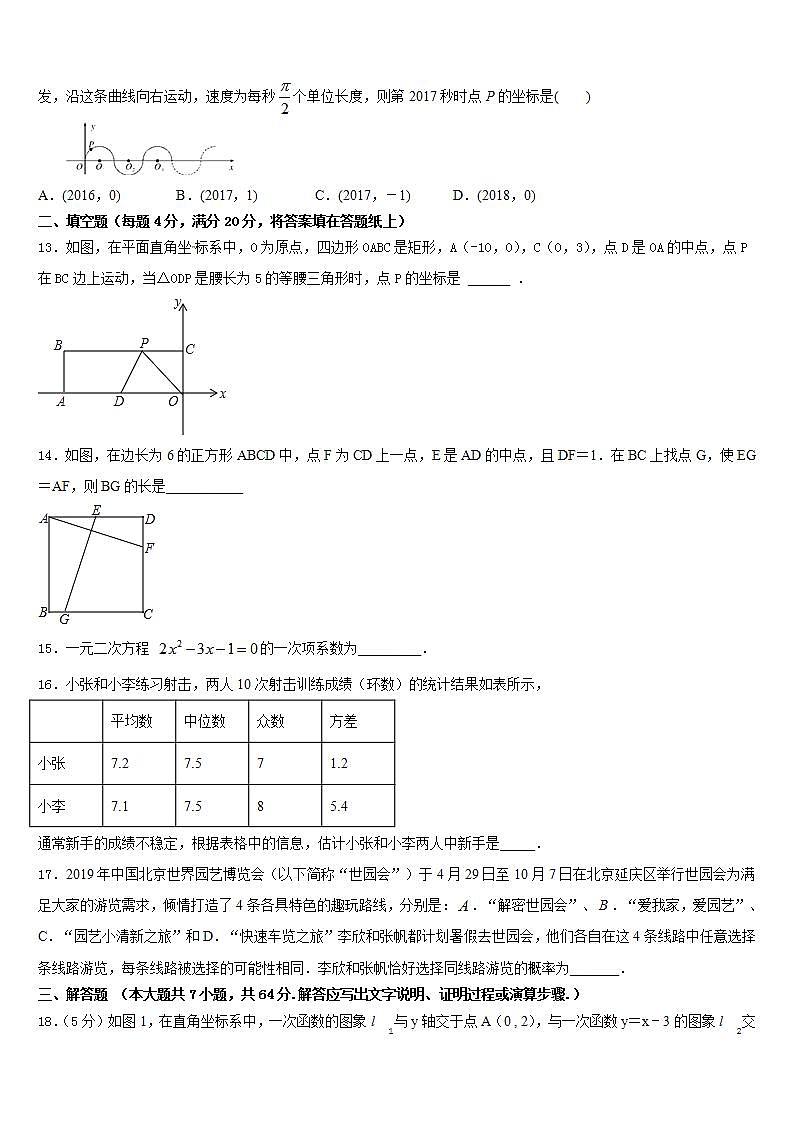 2022-2023学年山东省德州市平原县数学七年级第二学期期末复习检测模拟试题含答案第3页