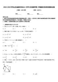 2022-2023学年山东省德州市庆云二中学七年级数学第二学期期末质量检测模拟试题含答案