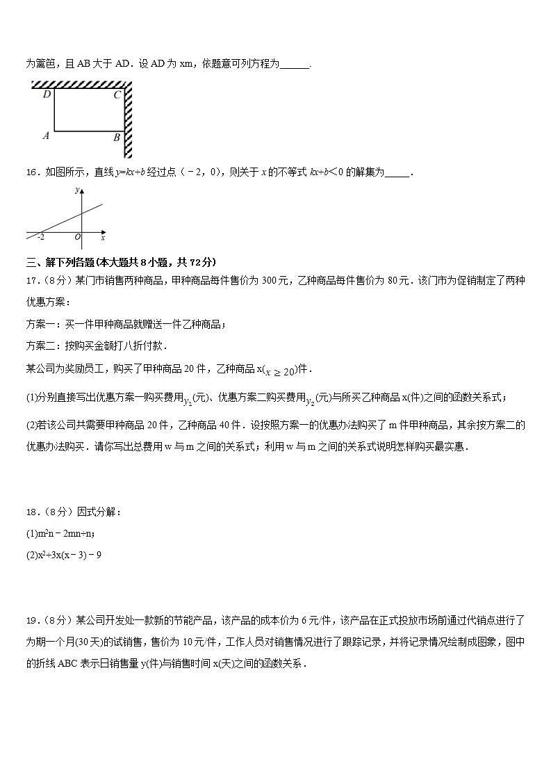 2022-2023学年山东省德州市庆云二中学七年级数学第二学期期末质量检测模拟试题含答案03