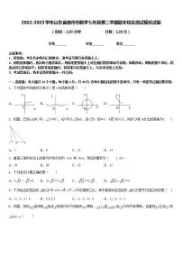 2022-2023学年山东省德州市数学七年级第二学期期末综合测试模拟试题含答案