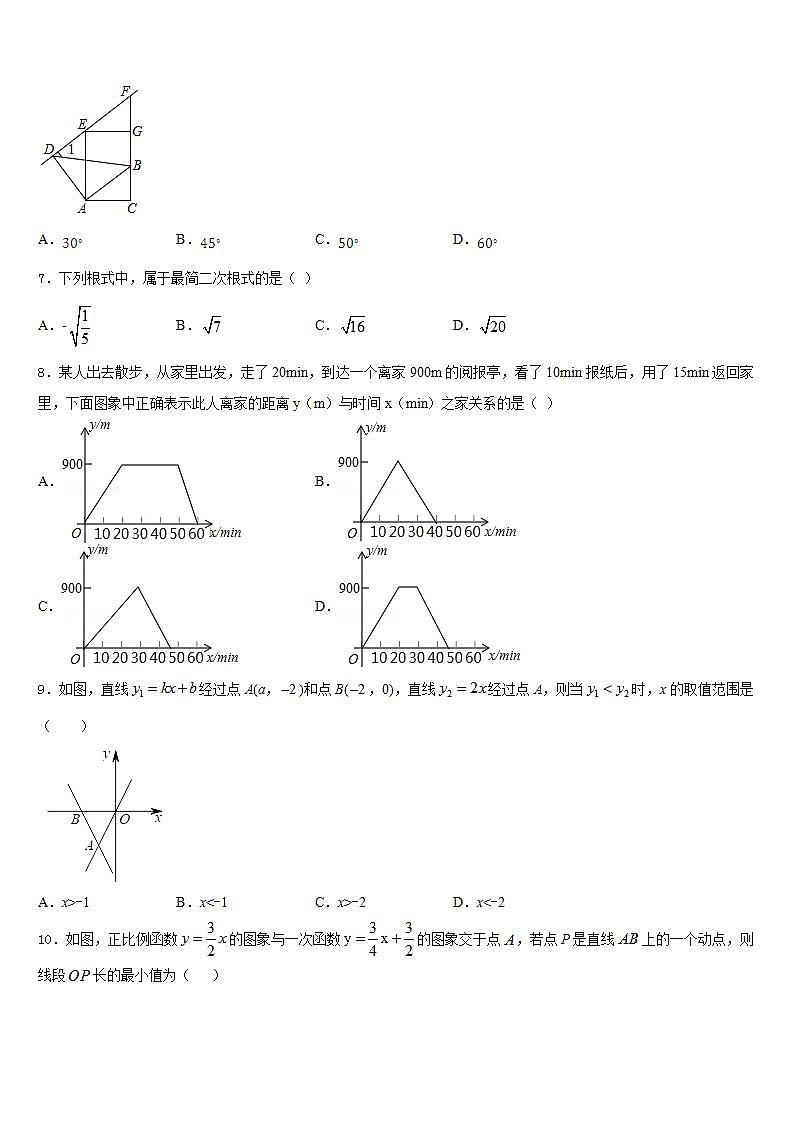2022-2023学年山东省德州市数学七年级第二学期期末综合测试模拟试题含答案第2页